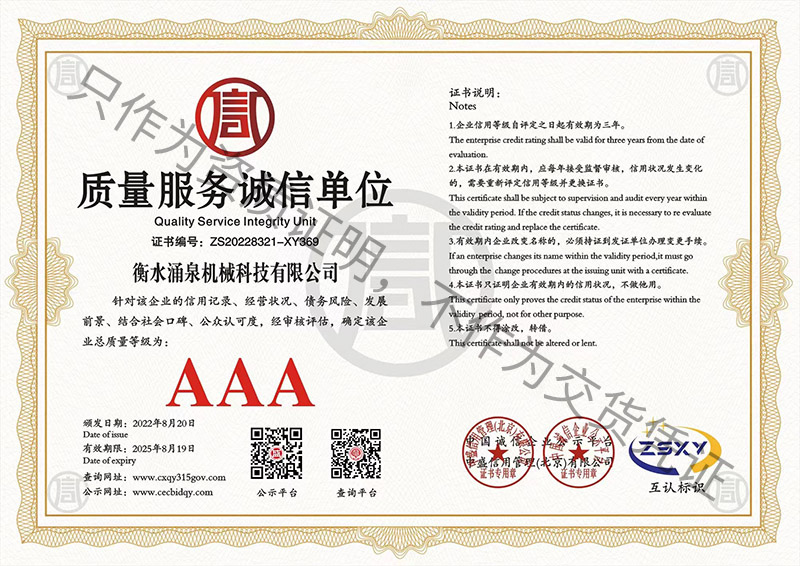 質(zhì)量服務(wù)誠信單位